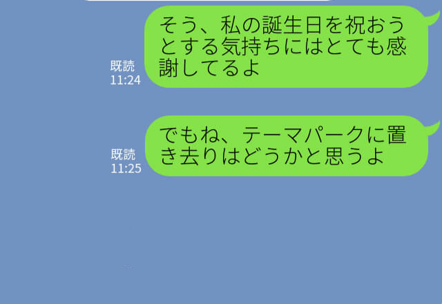 誕生日なのに…デートで遊園地にひとりぼっち！？⇒考え方の違いを感じた彼女が“出した答え”に称賛！？