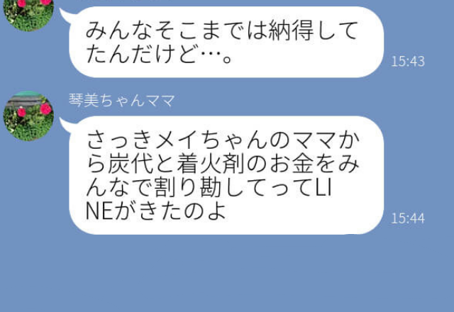 バーベキューセットを貸してくれたママ友⇒食材費用の割り勘を免除したのに“炭代まで要求”！？さらなる非常識さに唖然…