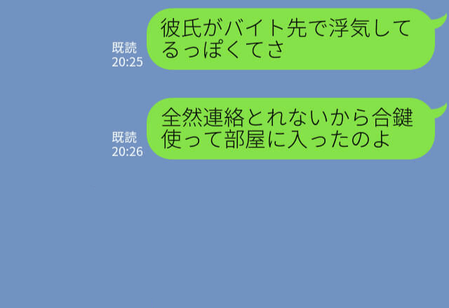 突然連絡が途絶えた彼…“合鍵”を使って突撃すると⇒彼といたのは【まさかの人物】！？バレバレの嘘を重ねる彼に激怒！