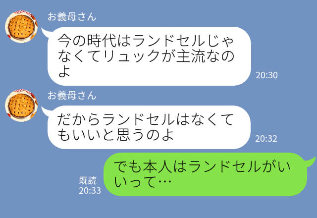 義母『ランドセルなんて要らないわ！』実家からの入学祝い、使い方に“猛反対”する義母！？⇒その裏には【身勝手すぎる狙い】があった…！