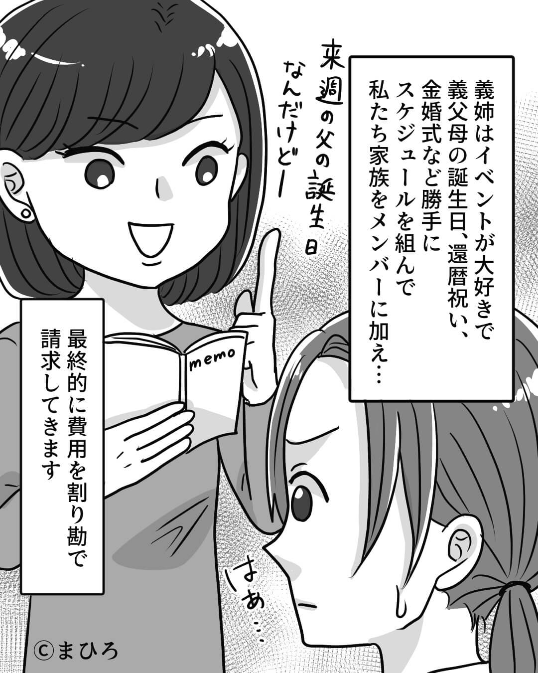 義姉『費用は割り勘ね』私『我が家にそんな余裕ありません！』身勝手な義姉に振り回され…夫婦が下した決断とは？