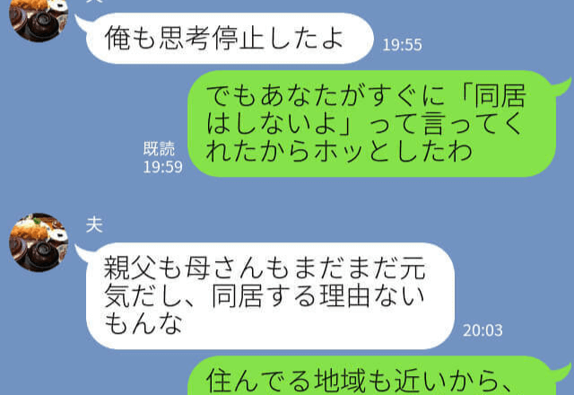 【夫が神過ぎ！】義母『孫が産まれたら同居よね？』突然の要求に絶句する嫁⇒夫の“ナイスな対応”で事なきを得る…！