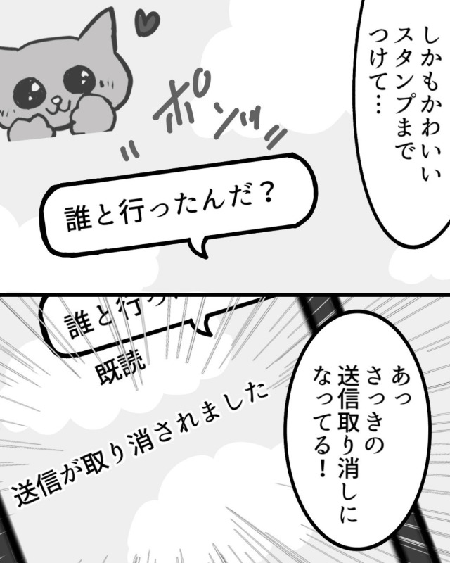 旅行計画中…夫『また行く？』初めて行く場所なのに”不自然な返信”→問い詰めると、夫は”ご機嫌取り”を始め黒確定！？