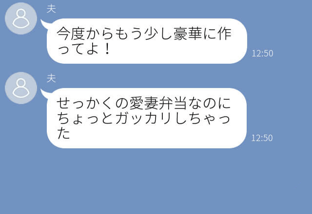 育児の合間にお弁当を作る妻⇒『もう少し豪華に』次から次へと【文句】を言ってくる夫…とうとう我慢の限界！？