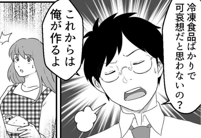 子どものお弁当に“冷凍食品”を使用すると…夫『可哀想だと思わないの？』⇒妻の気持ちに変化が起きる…！