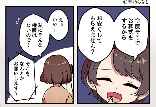『葬儀社で働いてるんでしょ？』“値引き交渉”を強引に進めるママ友…⇒非常識な行動の理由は【彼女の面子】のためだった…？