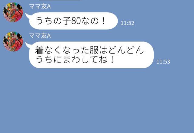 『着なくなった服はどんどん回してね！』ママ友から子ども服のおさがりを催促⇒非常識すぎる発言にモヤモヤ…