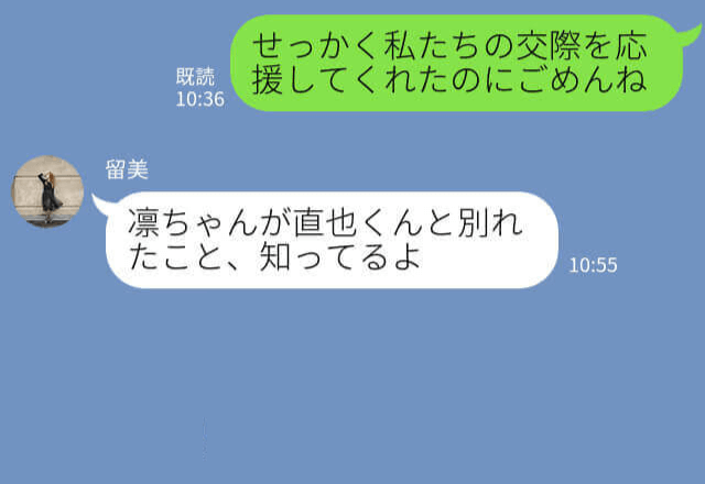 『彼と別れたの、知ってるよ』親友の紹介で付き合った彼と破局…報告すると⇒【最悪な裏切り】が発覚し、絶縁！？