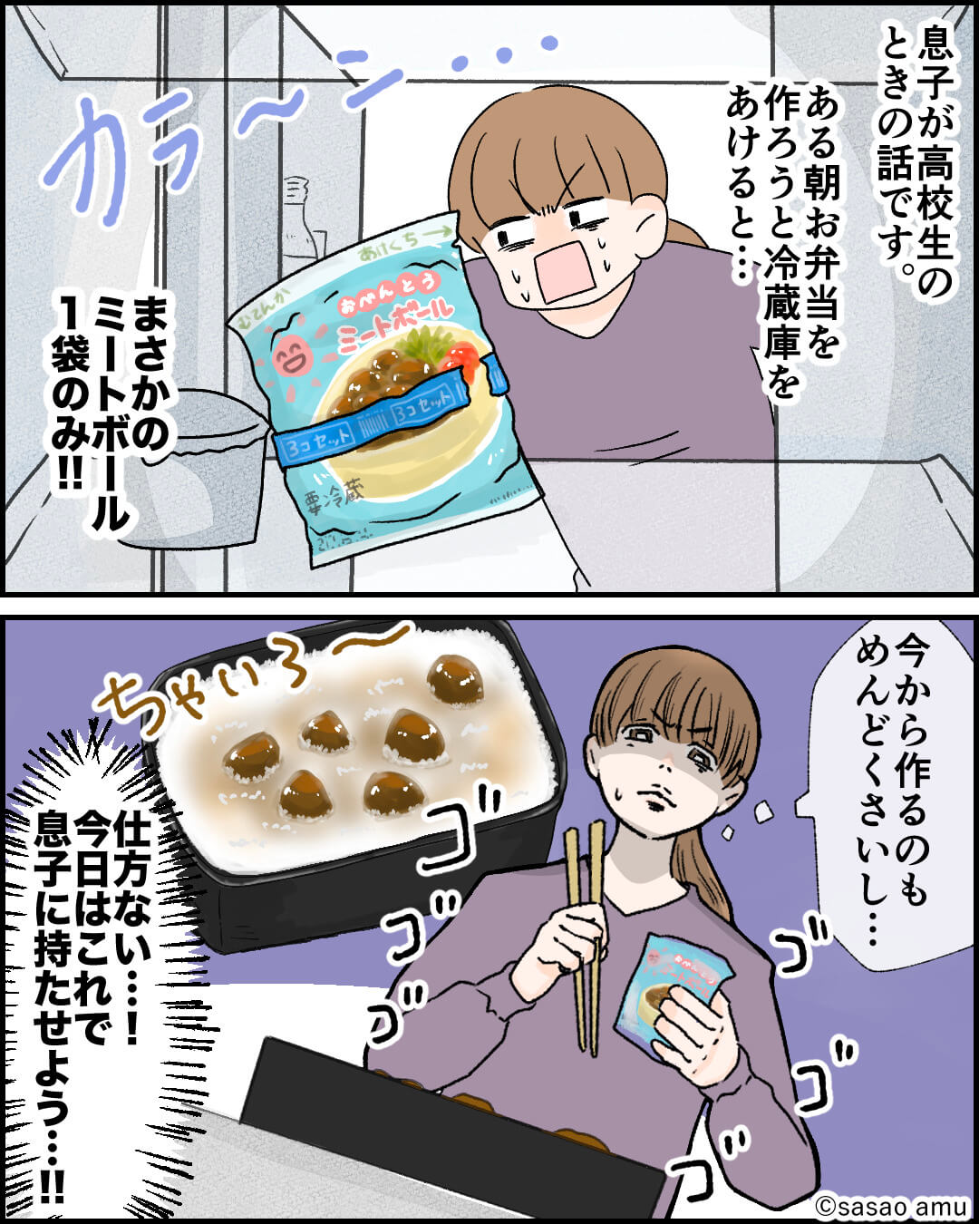 弁当を作らなきゃなのに…冷蔵庫が空っぽ！？→「仕方ない…これで持たせよう」帰宅した息子の第一声は”溜息”だった…！？