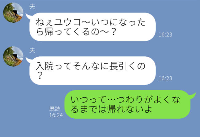 つわりで入院中の妻に…⇒「俺だって気持ち悪いよ」文句つける夫→退院直前、親友から知らされた“裏切り行為”に怒り心頭…！