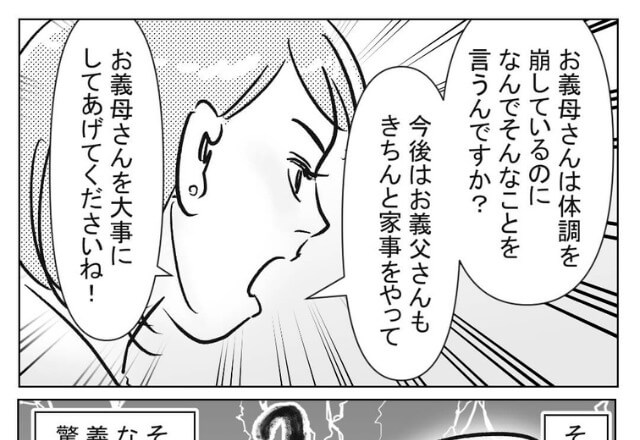 『サボってんだよ（笑）』体調不良の義母をこき使う義父！？しかし…⇒居合わせた嫁がブチギレて【意外な展開】になった…！