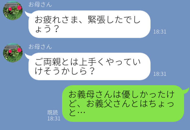 義実家へ結婚挨拶『嫁のくせに…！』結婚前から嫁イビリをする義父…しかし⇒予想外の“救世主”が現れて、無事に義父と和解！？