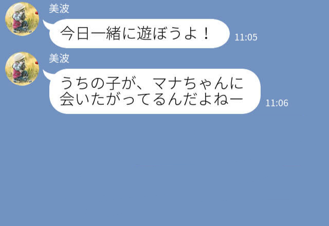 ママ友『娘が遊びたがってる！』相手の都合を無視して予定を入れてくるママ友！？⇒彼女の”非常識すぎる提案”にもうウンザリ…