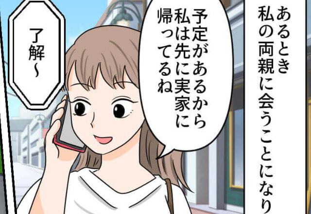 ＜両親に彼を紹介＞後から訪れた彼の”非常識すぎる行動”で【印象は最悪…】⇒同棲まで反対された”理由”に呆然…