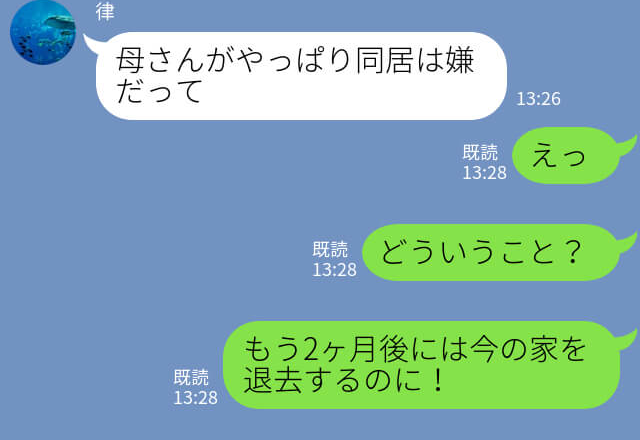 退去寸前に義母が同居拒否…⇒『やっぱり同居はしたくないの…』驚きの“理由”に息子も激怒！？