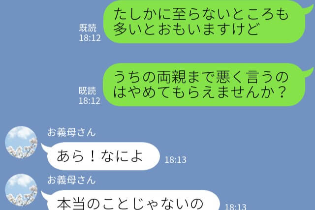 『あなたが決めた店なんて…』嫁の行動に“逐一”ケチをつける義母…⇒ある日の【失言】で嫁、堪忍袋の緒が切れる…！