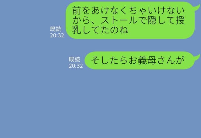 義実家での授乳中、“ストール”をかけて隠していると…義母『暑いでしょ！』次の瞬間、義母の取った【行動】に嫁、涙目…！？