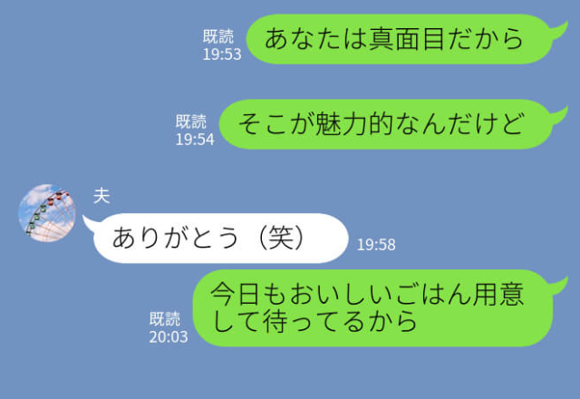 仲良し夫婦だと思っていたのに！！夫の誤爆LINEで【浮気】が発覚！？→夫婦の修羅場の末路…