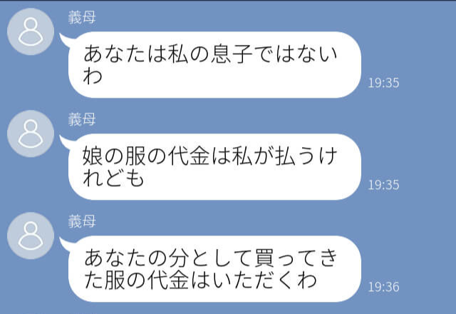 『あなたは私の息子ではない』婿の分だけ洋服代を払わない義母…⇒策士な【婿の作戦】で義母が“赤っ恥”の事態になった！？