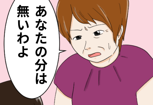 ＜義母の嫁いびり＞久しぶりの食事会に参加するも『あなたの分ないわよ』…⇒我慢の限界で遂に反論！！かばってくれない夫ともサヨナラ！？