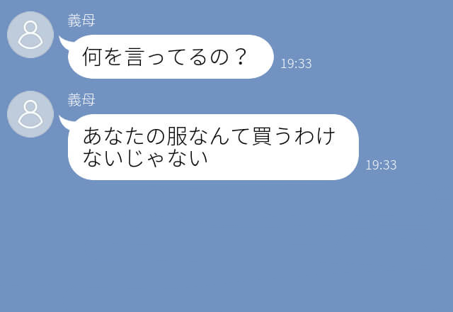 『自分で払ってちょうだい』妻の分“だけ”洋服代を払う義母⇒とっておきの仕返しで、義母も赤っ恥をかく！