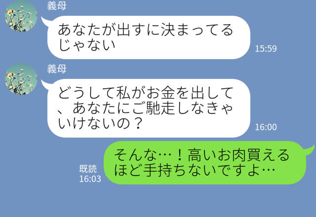 義母『A5ランクの肉を買え！お金？出さないわよ！』土地勘がない嫁をイビる義母⇒全てを知った【救世主】の登場で大勝利！？