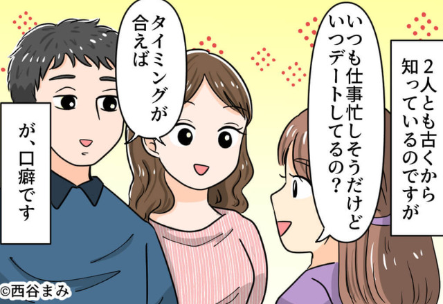 私「いつデートしてるの？」友人「タイミングが合えば」10年間付き合っている友人カップル！“会う回数”を知って驚き…！