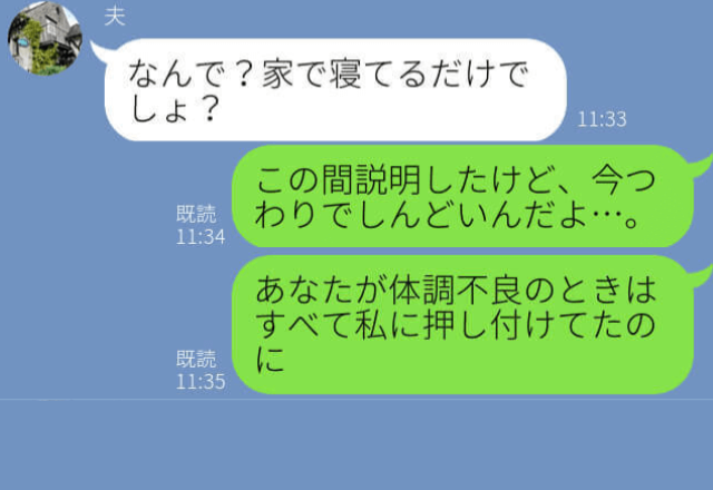 つわりの妻に“寝てるだけ”と言い放つ夫。体調不良でもお構いナシ！？後日、立場が逆転すると…⇒【幼稚な言い訳】に驚愕！！