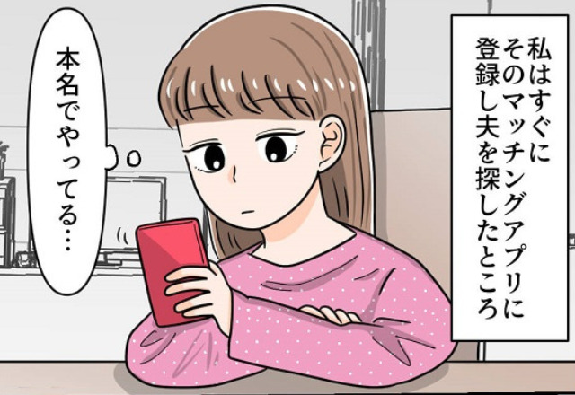 深夜までスマホに夢中な夫⇒『本名でやってる』“いけない暇つぶし”を把握した妻。【釘の刺し方】が怖すぎた…！