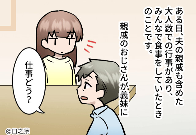 親戚会で…義妹に話しかけたら【まさかの行動】を始めた！？義母の過保護な様子を見て、親戚一同が唖然…