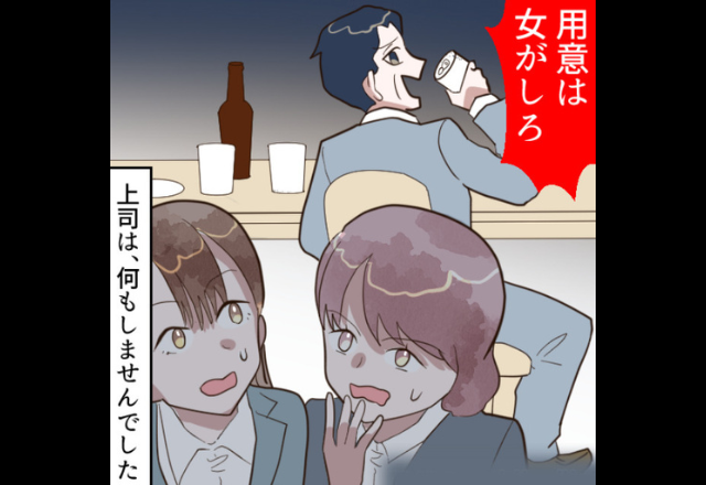 『″女”が酒飲めるんか？（笑）』男尊女卑が激しい上司…時代遅れも甚だしい⇒しかし【ある方法で】黙らせることに成功！？