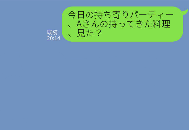 ＜1家族、予算4000円＞持ち寄りパーティー！⇒しかし…非常識ママが持ってきた【食材】を見て、場が凍る！？