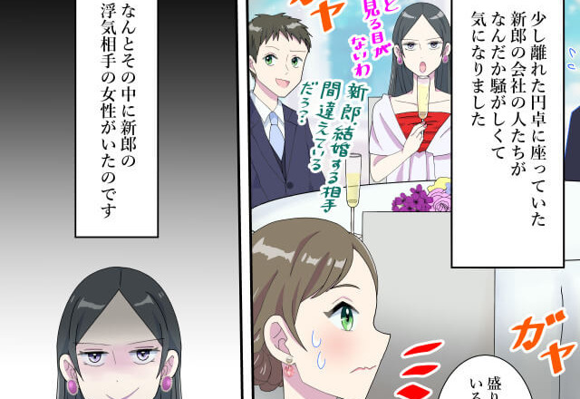 『私と結婚するべきでしょ』披露宴に“新郎の浮気相手”が参列！？⇒浮気相手の【衝撃行動】に場の空気が凍る…