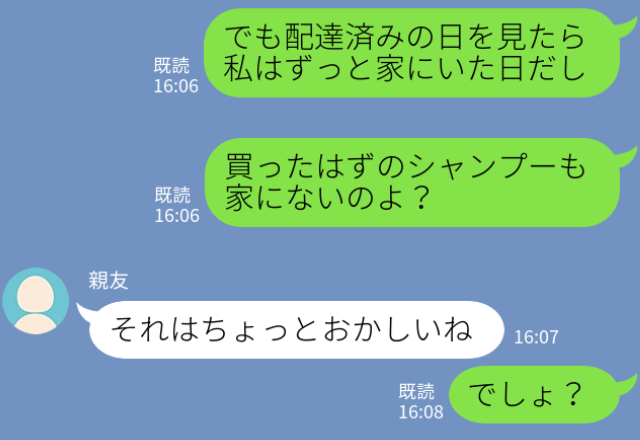 届いてないのに“配達済み”になっているシャンプー…店側のミスと思いきや⇒【通販サイトの設定】を見た妻は衝撃の事実に気づく！？