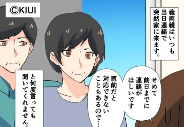 「せめて前日に連絡がほしいです…」いつもアポなし訪問してくる義母⇒何度言っても聞かない様子に、嫁が“ある演技”で逃げ切った！？