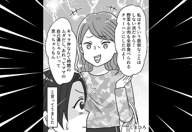 『″自己満”じゃん（笑）』子どものリクエストに応えた愛情弁当を…ママ友が全否定！？⇒空気の読めない発言にため息…