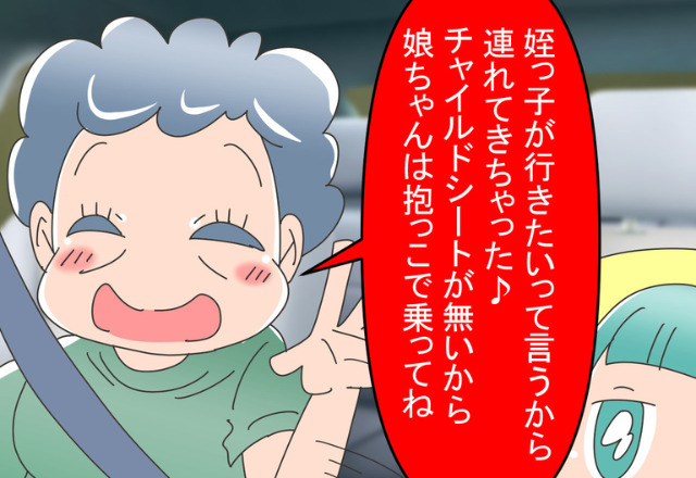 義母「チャイルドシートが無いから…」嫁「信じられない！」義実家への帰省で“我が子を危険にさらす義母”…嫁、激怒！？