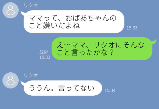 息子『おばあちゃんのこと、嫌いだよね？』毎週、夫と“2人で”義実家へ行く息子。ある日…息子からのLINEで【まさかの勘違い】が発覚し、冷や汗をかく！？