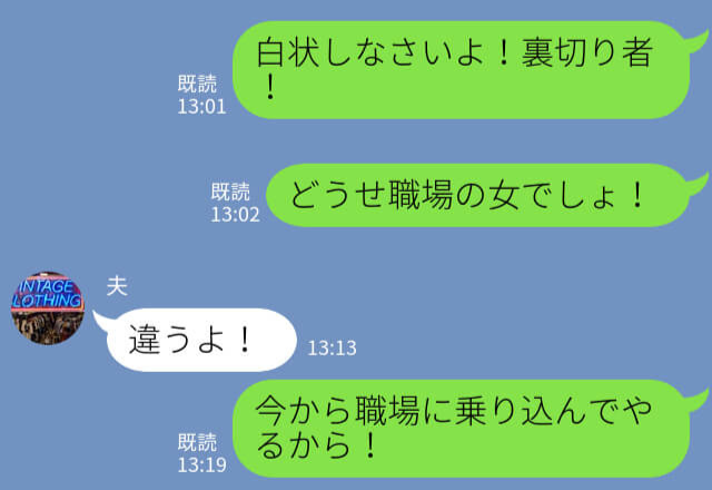 「“前に行った”カフェはどう？」「何のこと…？」夫からのLINEに違和感…問い詰めると⇒【最低な裏切り】を知りブチギレ…！