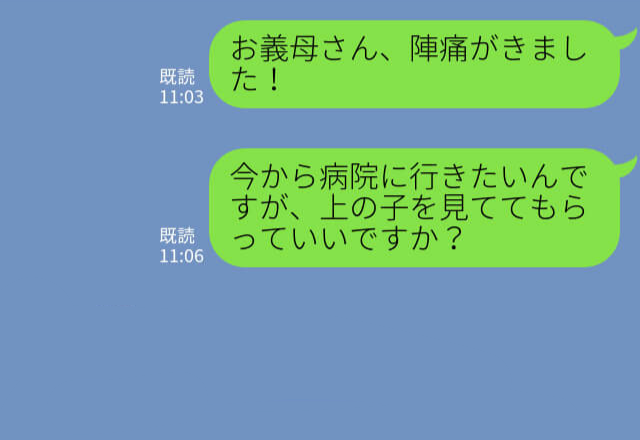 『陣痛がきました！』『すぐ行くわ！』病院に行くため、義母に子どものお世話を頼んだら…⇒家に着いた義母の【衝撃発言】に驚愕…！？