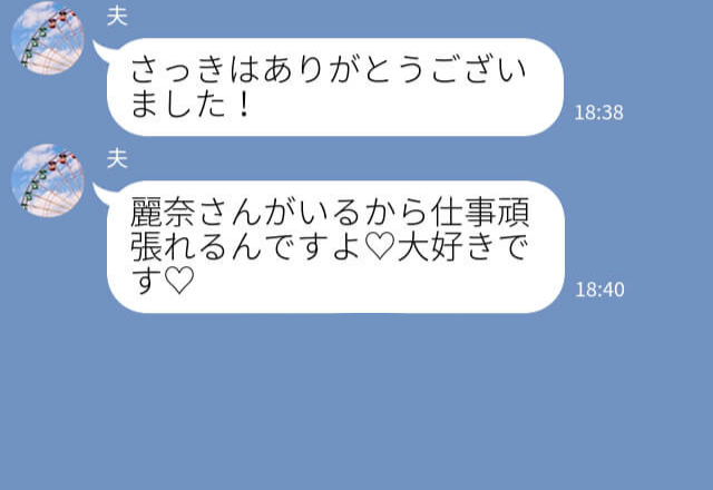 『仕事頑張れます♡』夫の誤送信で浮気が発覚！？仲良し夫婦だと思っていたのは私だけ…？⇒夫の優柔不断さに限界を迎える