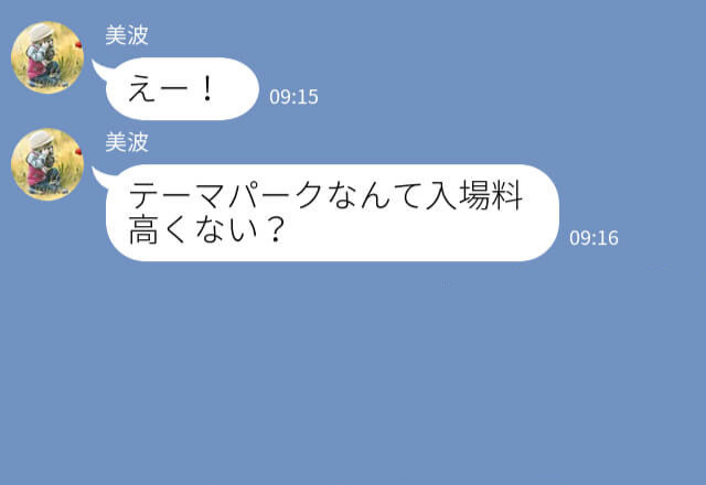 ママ友『私たちも一緒に行くよ～』家族水入らずの旅行に割り込むママ友！？⇒ママ友の”ありえない提案”にもうウンザリ…