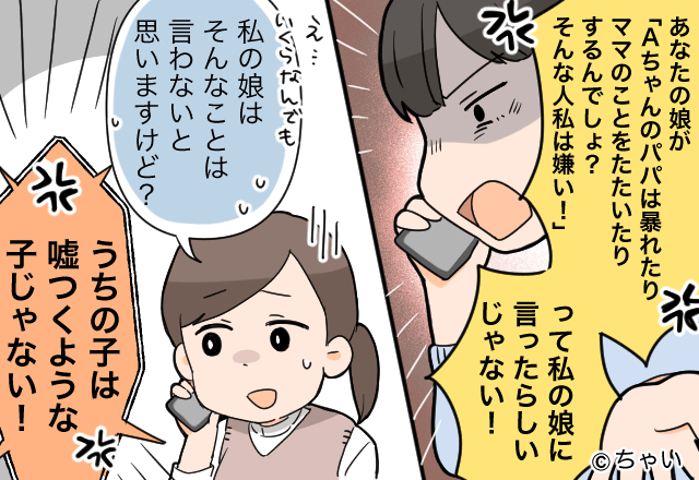 「娘が“ママ友の夫”の悪口を言った」と勘違いして激怒するママ友。後日⇒届いた謝罪の【メッセージ】にウンザリ…