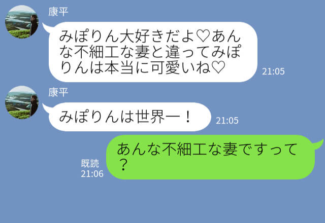 『不細工な嫁と違って可愛いね♡』社内恋愛で結婚した夫から届いた“誤爆LINE”！？ブチ切れ嫁の復讐で【夫の居場所】がなくなる…！？