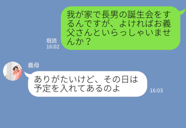 【初孫を溺愛していた義両親だが…】義妹の出産で態度が豹変！？⇒差別まがいな義母の“扱いの差”に言葉を失う…！