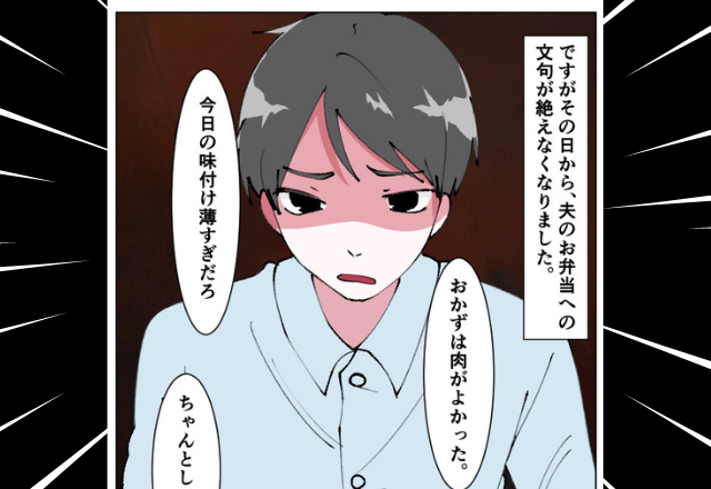 夫「弁当のおかずは肉！」妻「“ありがとう”も言えないの！？」弁当にケチつける夫→激怒した妻は『まさかの方法』で反撃！？