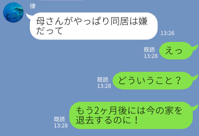 義母『やっぱり同居はしたくないの…』→退去2ヶ月前に突然の同居拒否！？その後…“衝撃の理由”が明らかになり息子も激怒！