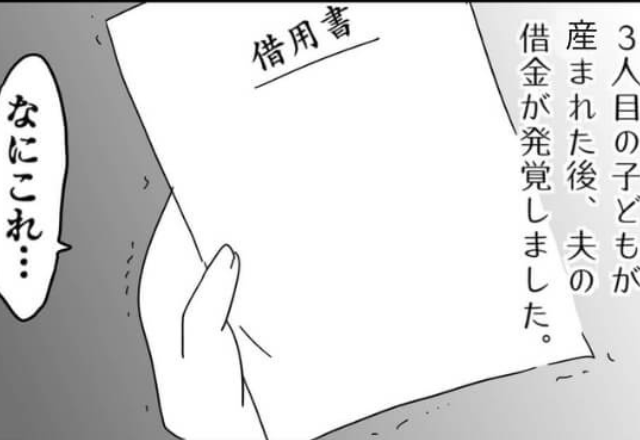 ３人目出産後に夫の“借金”が発覚！？義母に相談した結果…⇒さらなる“衝撃の事実”が判明する…！