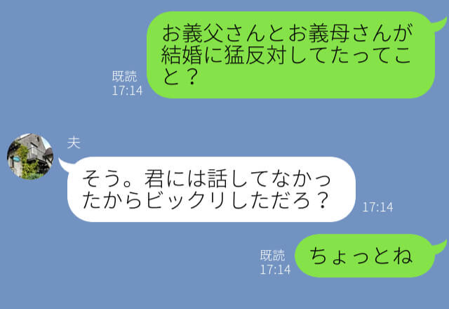 嫁『結婚反対されてたの？』親戚の集まりで結婚反対の事実を知る嫁…⇒しかし、反対の【理由】は予想外だった！？