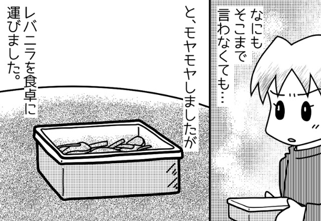 嫁「レバニラ作りました」義母「こんなもん食えん！」→さらには義祖父まで非難！？しかしその”料理の正体”にスッキリ！！